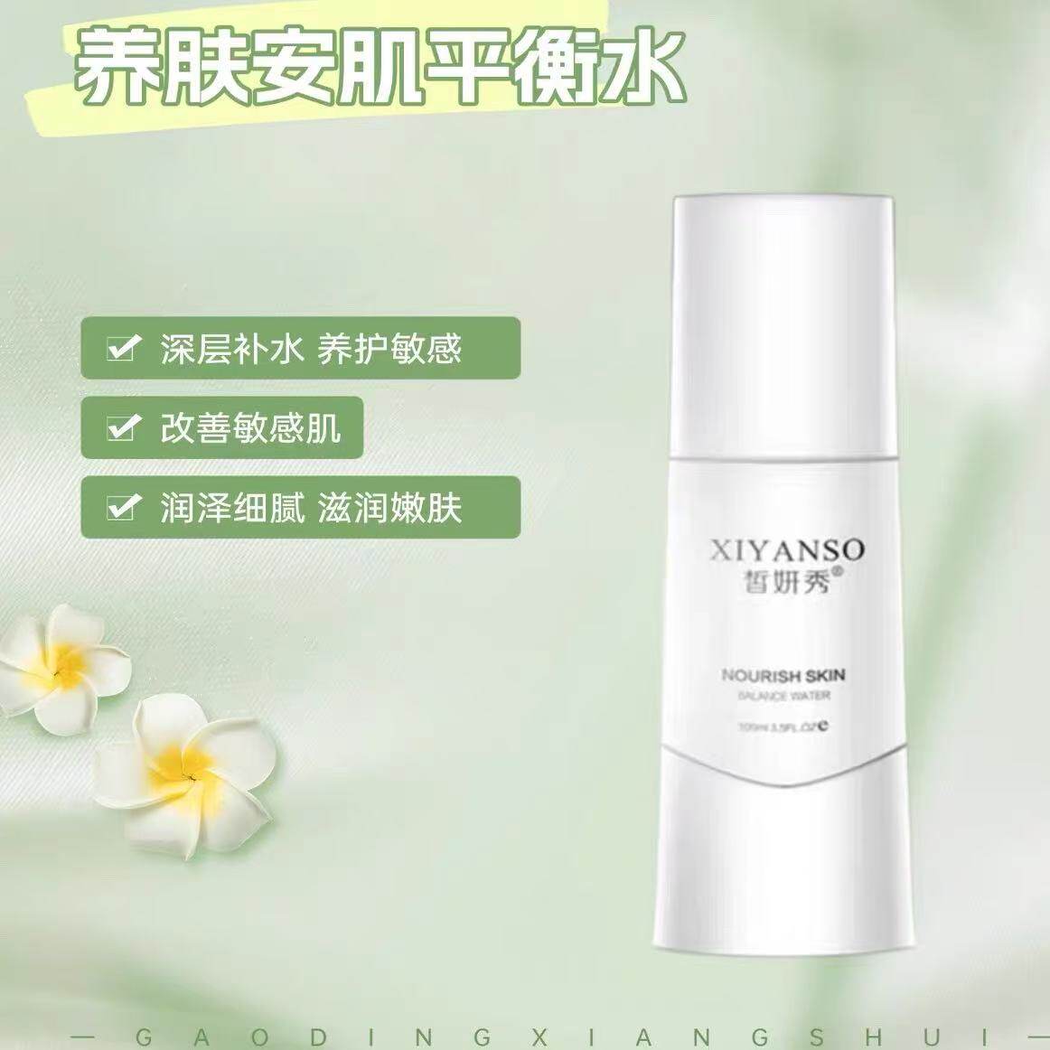 皙妍秀养肤安肌平衡水舒缓敏感肌改善暗黄提亮肤色美容院正品