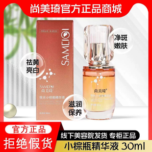 尚美琦悦光小棕瓶精华液祛黄亮白dan斑官方旗舰店正品克拉维纳