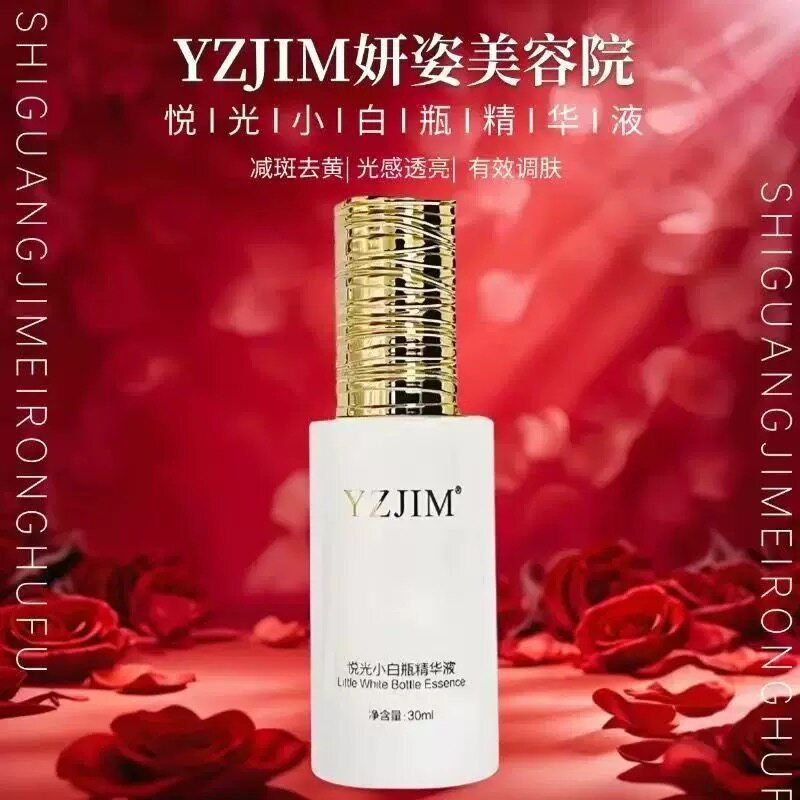 YZJIM妍姿肌密悦光小白瓶精华液