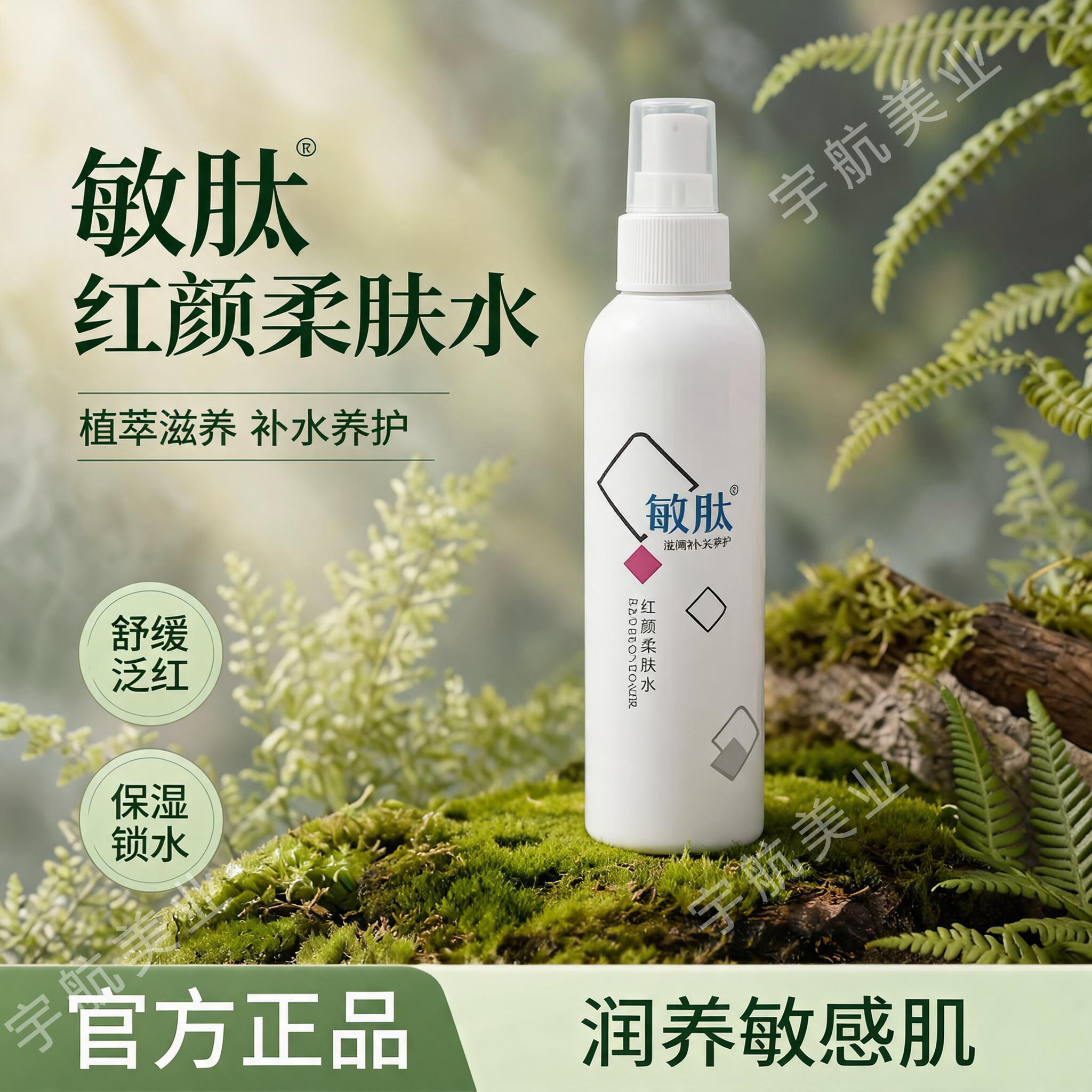 敏肽红颜柔肤水 160ml美容院正品补水保湿滋润修护柔润肌肤爽肤水