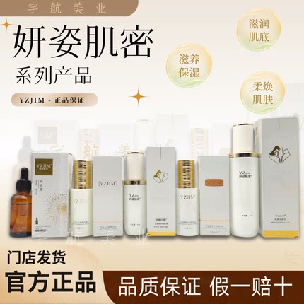 妍姿肌密官方 小白瓶苗山斗豆液美肌液植萃靓颜蜡菊霜美容院正品