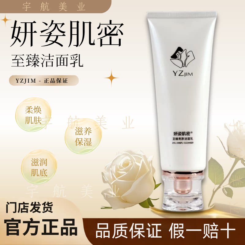 妍姿肌密氨基酸洁面乳保湿清爽