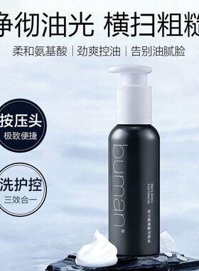 不螨男士氨基酸洁面乳控油净肤