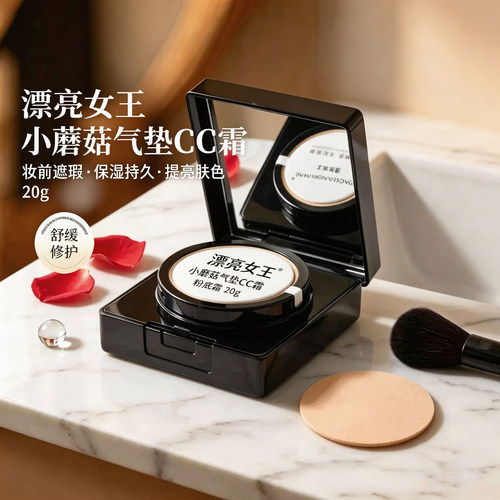 漂亮女王 小蘑菇气垫CC霜妆前遮瑕保湿持久提亮保湿肤色粉底霜20g