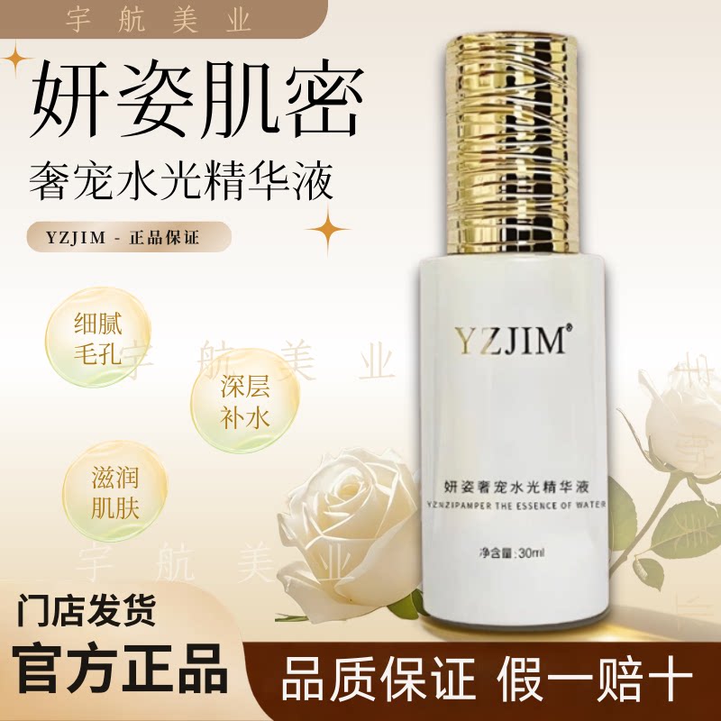 妍姿肌密奢宠水光精华液补水滋养