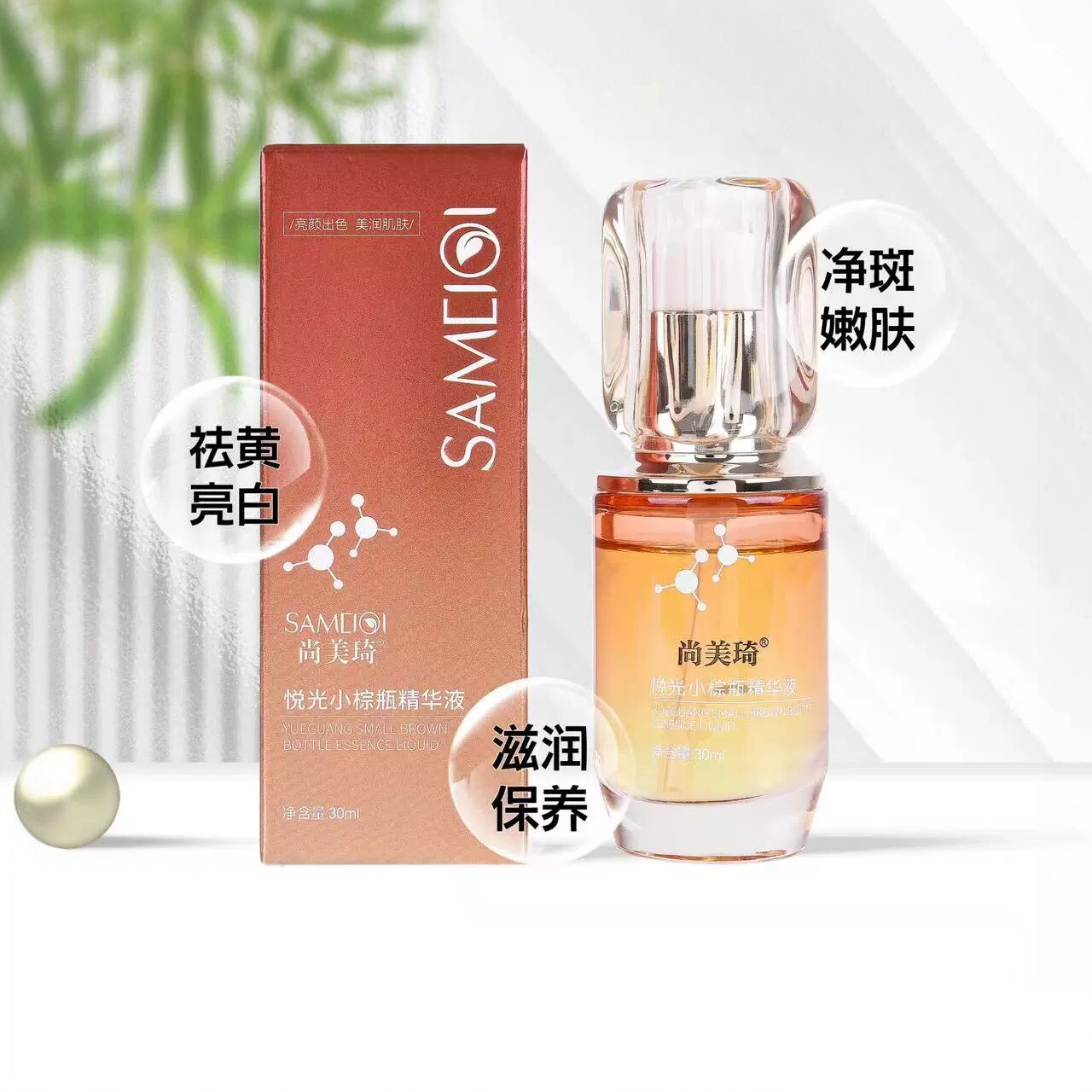 尚美琦悦光小棕瓶精华液祛黄亮白dan斑官方旗舰店正品克拉维纳