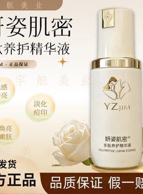 妍姿肌密积雪草特护液修护敏感肌