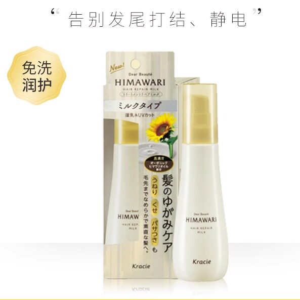 日本委托代买kracie肌美精HIMAWARI向日葵免洗护发精华乳修护毛躁