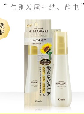 日本委托代买kracie肌美精HIMAWARI向日葵免洗护发精华乳修护毛躁
