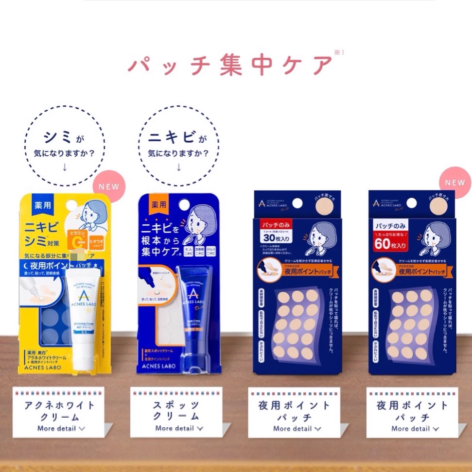 日本委托代买正品acneslabo艾康博痘痘贴隐形霜亮白膏痘印维c