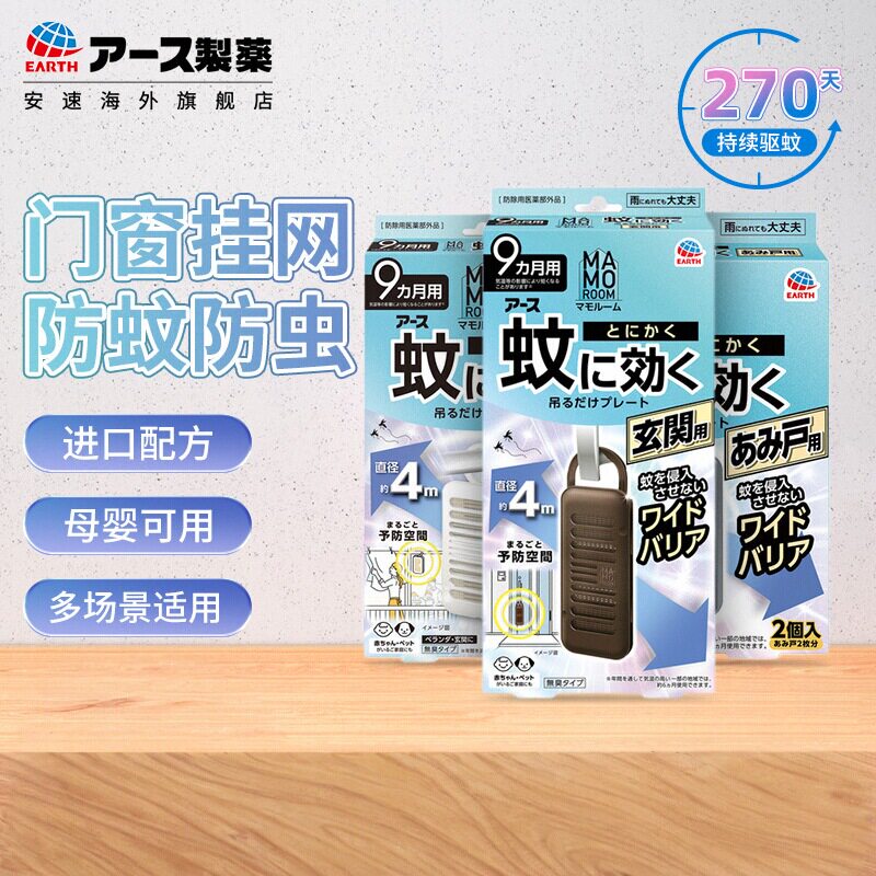 日本委托代买Earth制药安速防虫网驱蚊器灭蚊挂件家用外阳台驱虫