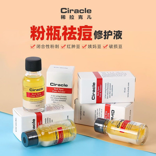 韩国Ciracle稀拉克儿祛痘修护精华液粉修复红肿痘痘印闭合性粉刺