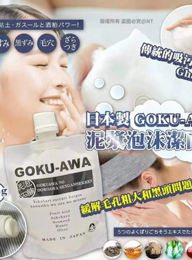 日本委托代买stayfree goku-awa极致泡沫白泥洁面皂