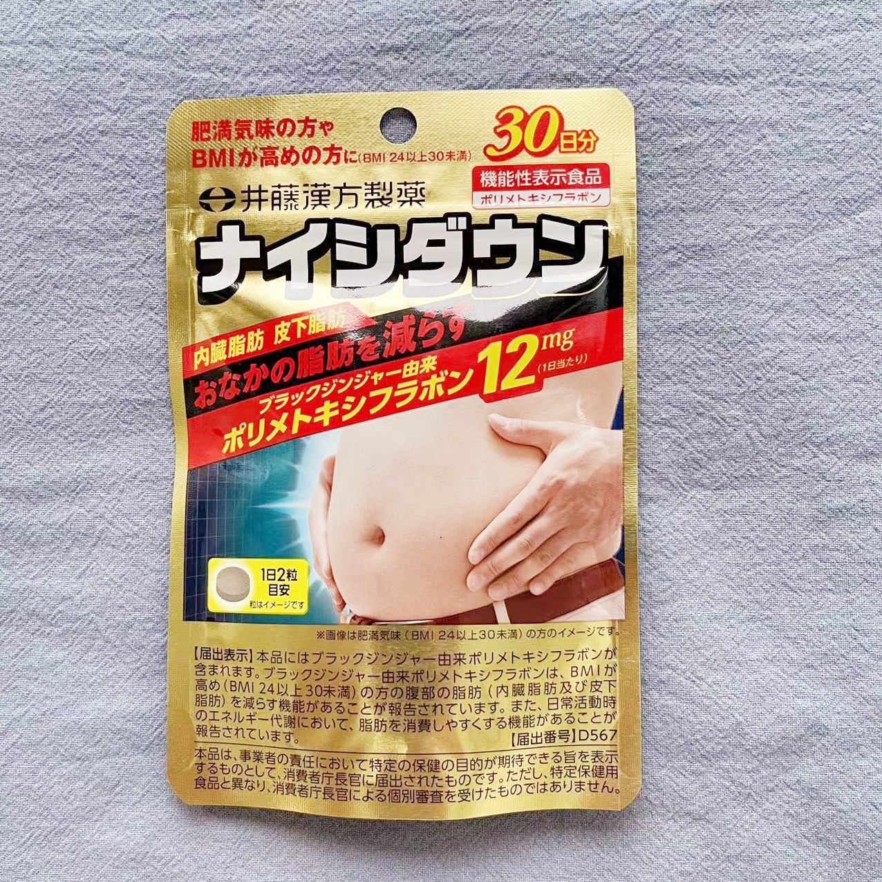 日本委托代买ITOH井藤汉方内脂丸耗燃烧脂肪腹部排油减腹赘肉黑姜