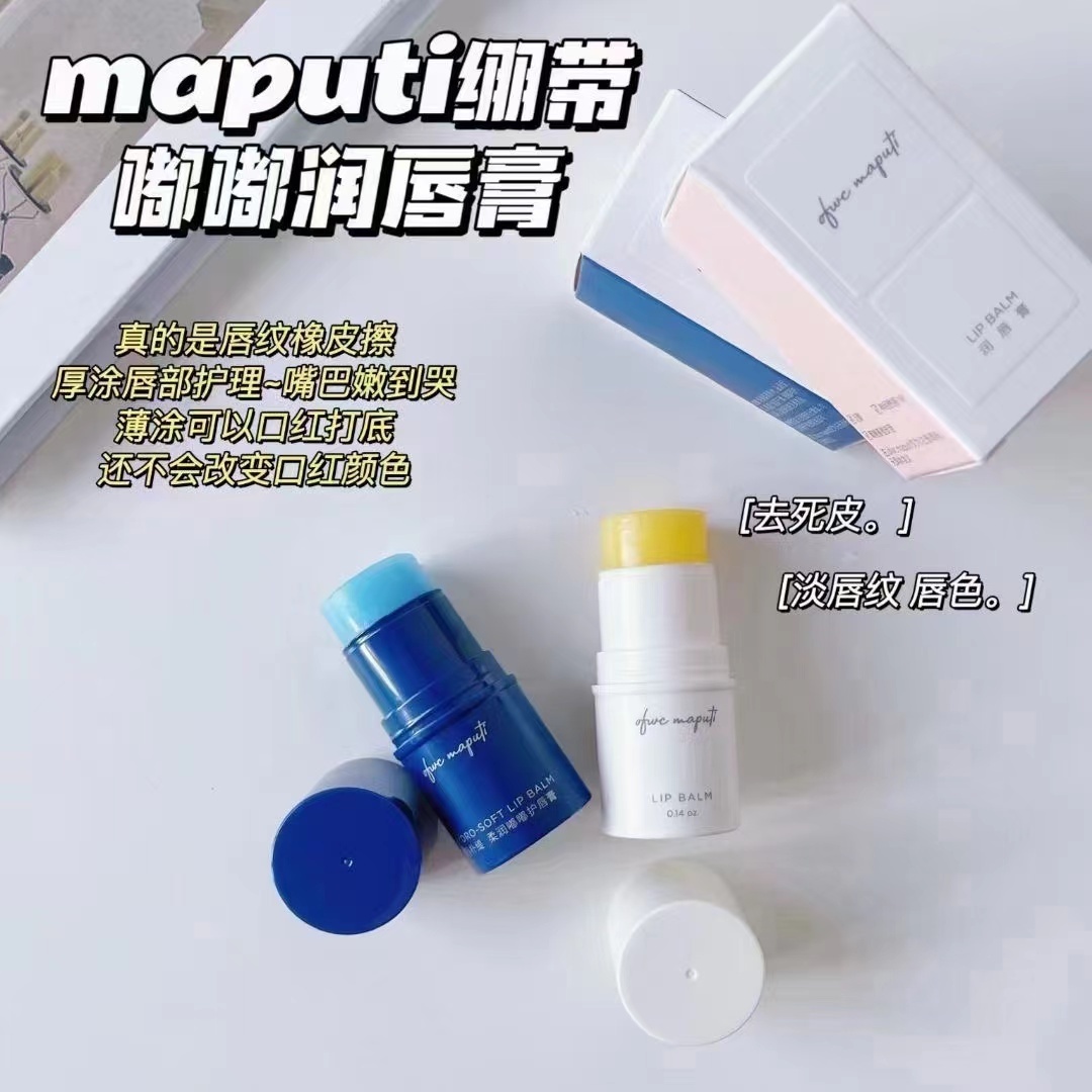 maputi玛朴缇润唇膏绷带修复唇部保湿滋润去死皮淡唇文