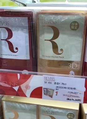 日本委托代买REVISIS3GF红色金色3D寡肽EGF精华紧致弹力面膜