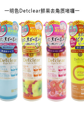 日本委托代买明色Detclear果酸净化AHABHA酵素去角质啫喱清洁凝胶