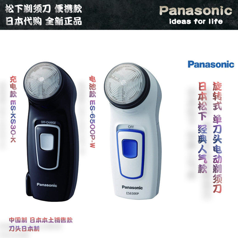 日本委托代买松下电动剃须刀旋转式单刀头ES-KS30、ES6500P