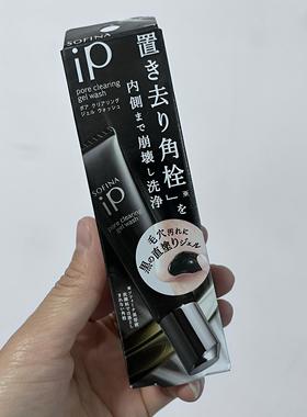 日本委托代买苏菲娜SOFINAip深层清洁毛孔粉刺黑头凝胶啫喱