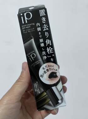 日本委托代买苏菲娜SOFINAip深层清洁毛孔粉刺黑头凝胶啫喱