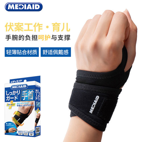 日本委托代买护腕手腕防扭伤腱鞘炎男女士健身羽毛球运动护具
