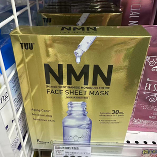 日本委托代买nmn面膜逆龄亮白补水抗衰美容精华贴片5片入
