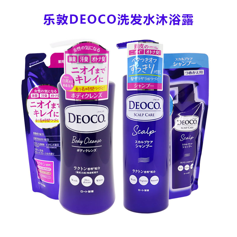 日本委托代买乐敦少女体香洗发水沐浴露DEOCO去体味汗味汗臭头皮