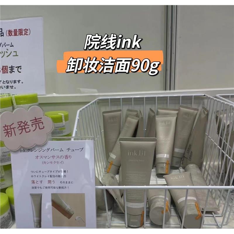 日本委托代买院线ink氨基酸保湿洗面奶金木犀香味卸妆膏二合一90G