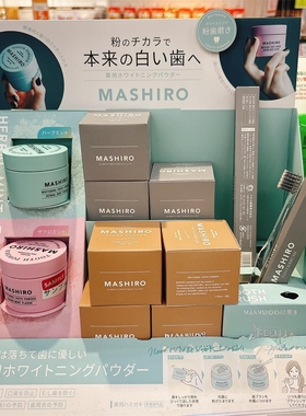 日本委托代买小众 mashiro粉状亮白牙膏洁牙粉清洁呵护牙齿