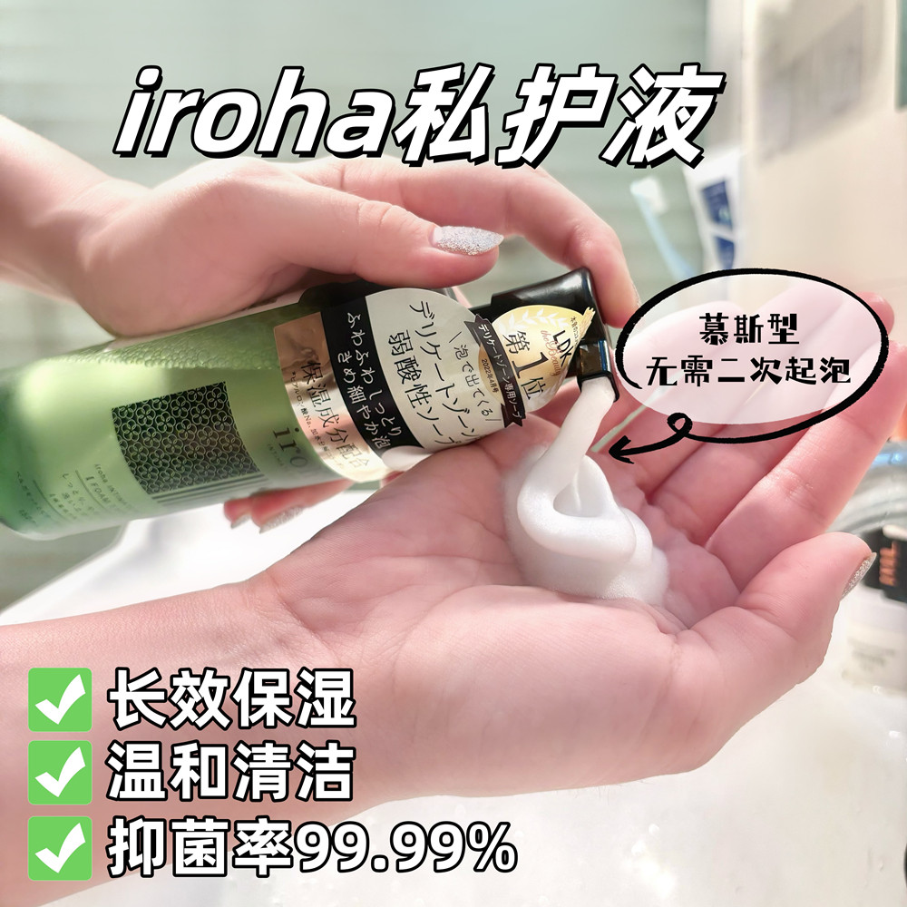 日本委托代买IROHA私护清洗液泡泡私处护理液150ml