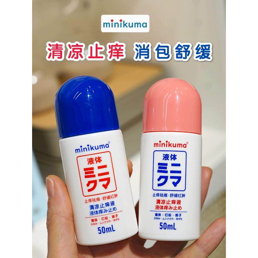 日本minikuma止痒液滴成人蚊虫叮咬驱蚊舒缓液红肿清凉