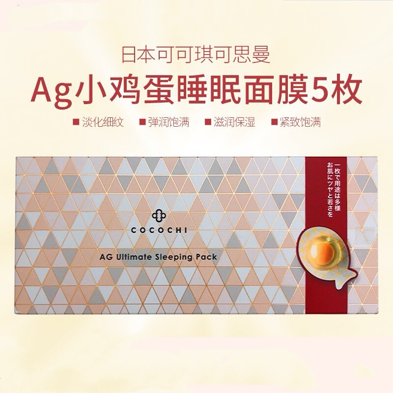 日本委托代买Cocochi AG抗糖小肌蛋睡眠面膜抗氧修护提亮免洗面膜