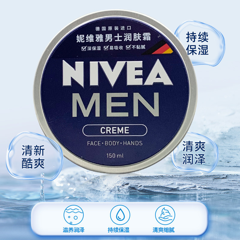正品德国原装进口妮维雅男士润肤霜蓝罐润乳液露面霜保湿75ml