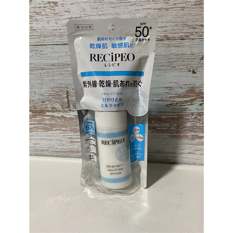 日本委托代买RECiPEO芮丝佩欧67%美容液干燥敏感肌用亮白防晒乳