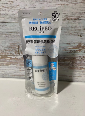 日本委托代买RECiPEO芮丝佩欧67%美容液干燥敏感肌用亮白防晒乳