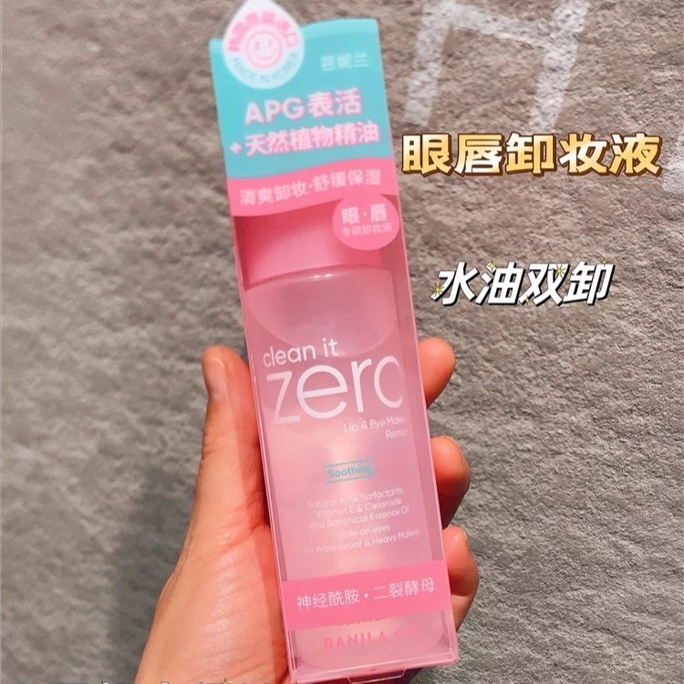 韩国芭妮兰卸妆膏深层清洁温和卸妆脸部眼唇温和不刺激99ml
