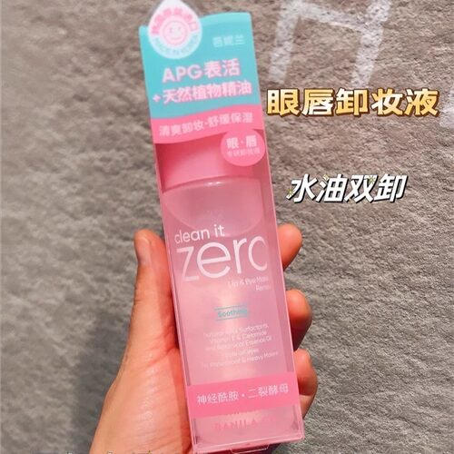 韩国芭妮兰Zero卸妆膏深层清洁温和卸妆脸部眼唇温和不刺激99ml