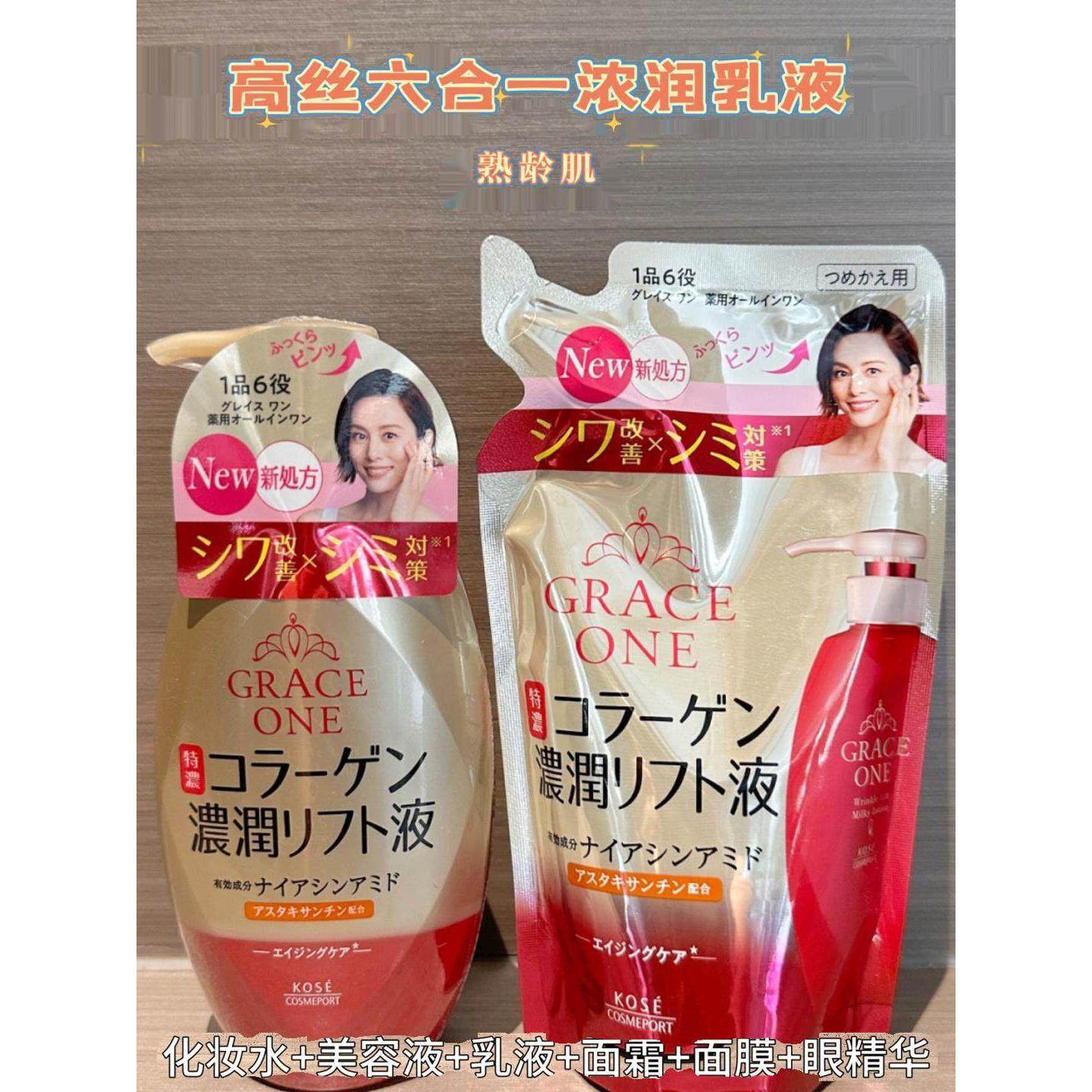 日本委托代买高丝grace one六合一乳液特浓保湿美容乳液胶原蛋白