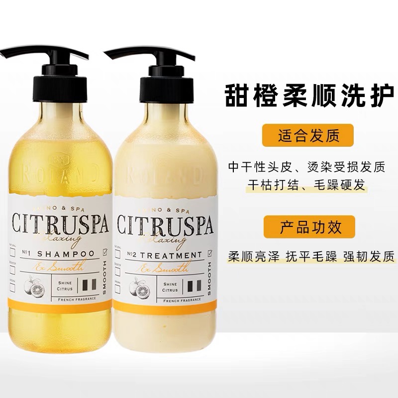 日本citruspa丝萱芭洗发水氨基酸丝宣芭控油蓬松柔顺丝宣巴护发素-封面