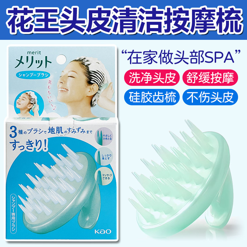 日本委托代买KAO花王头部清洁按摩梳头皮护理毛孔清洁洗头梳子