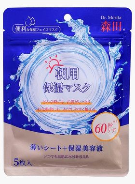 Dr.Morita森田早安补水面膜妆前5分钟补水复合保湿差旅便携