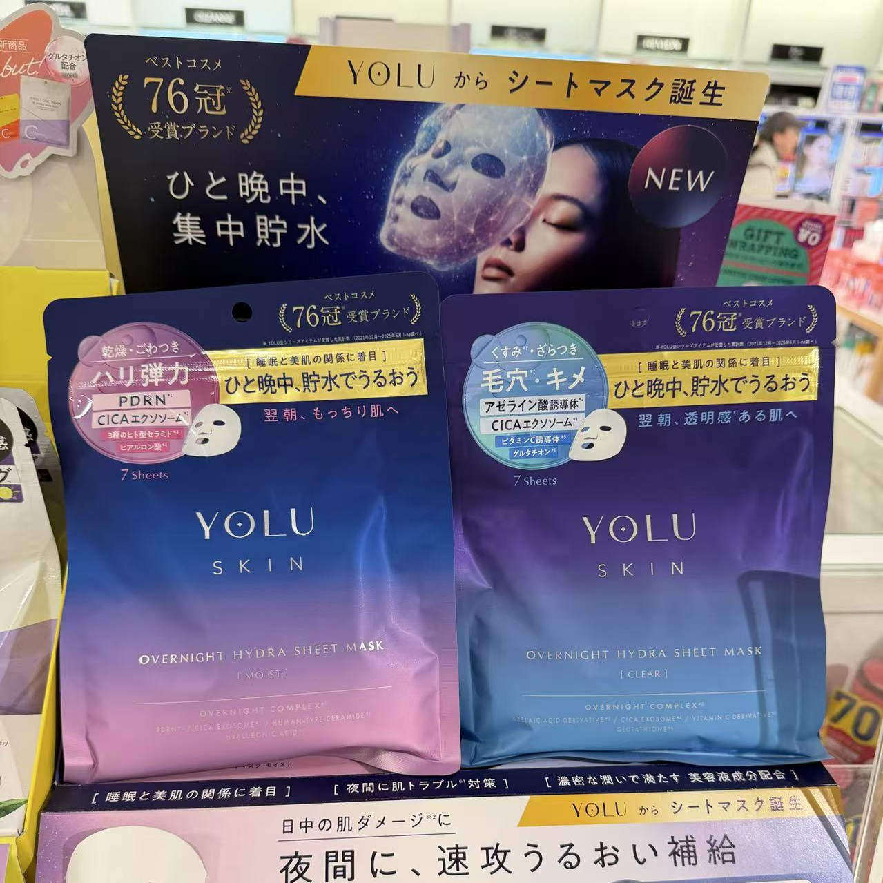 日本委托代买Yolu保湿弹性白白毛孔面膜7枚粉色/蓝色