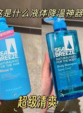 日本委托代买海风海帆植物超凉爽冷感控油洗发水沐浴露降温600ml