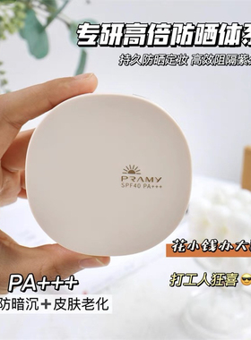 PRAMY柏瑞美防晒粉饼蜜粉控油持久遮瑕散粉定妆防水不脱妆SPF40