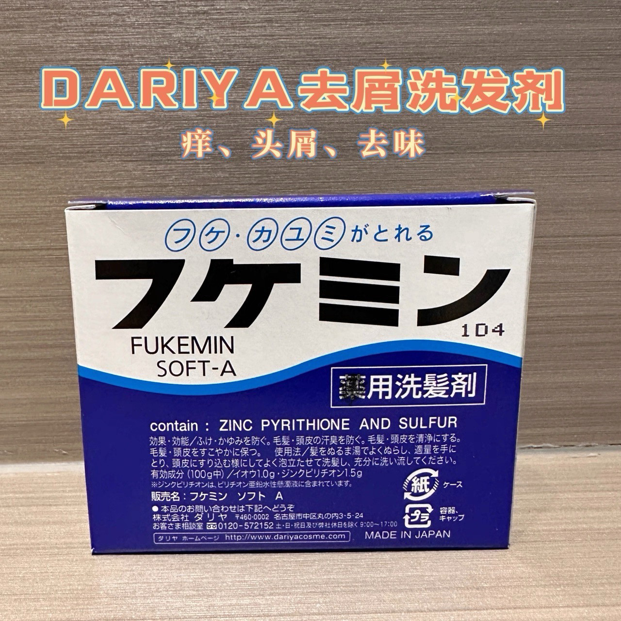日本委托代买Dariya头皮护理液营养液改善脂溢掉发止痒去屑喷雾