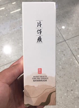 片仔癀牌秘时臻颜肌底液保湿滋润补水紧致修护亮肤60ml