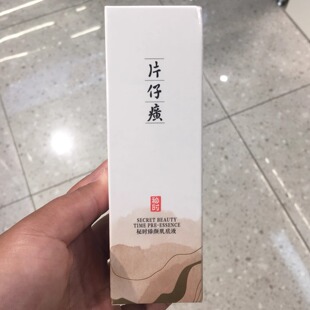 滋润补水紧致修护60ml 6月片仔癀牌秘时臻颜肌底液保湿 临期26