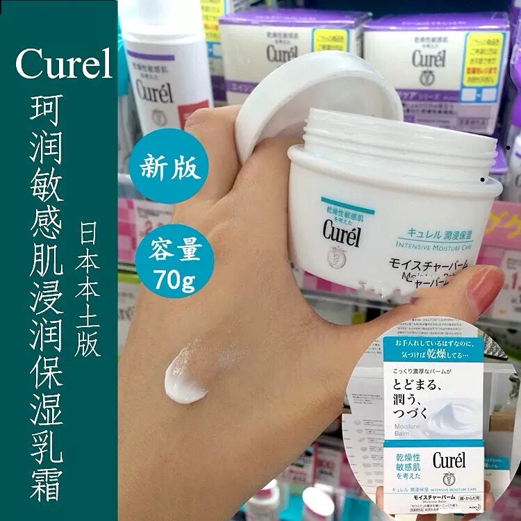 日本委托代买curel珂润敏感肌全身面部保湿浸润滋养乳霜大容量70g
