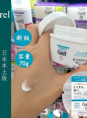 日本委托代买curel珂润敏感肌全身面部保湿浸润滋养乳霜大容量70g