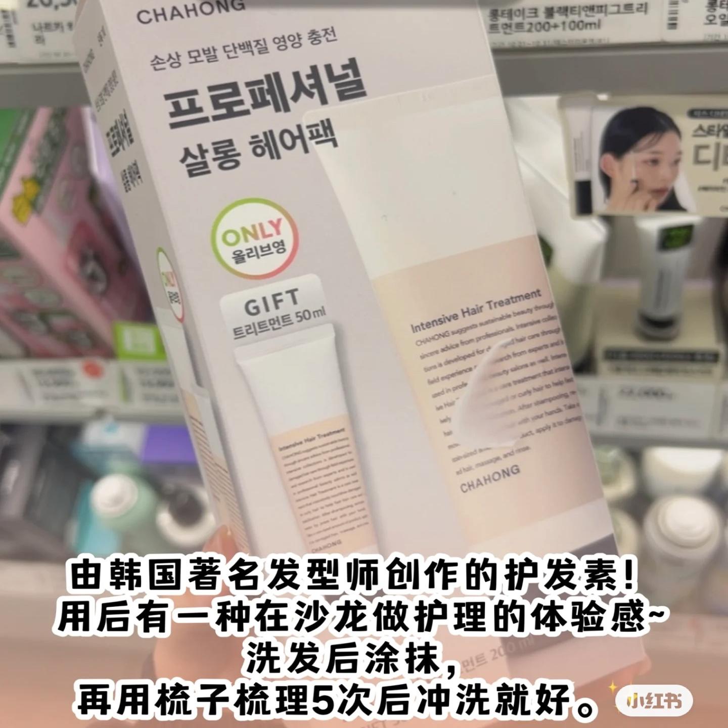 韩国委托代买CHAHONG车红卷发弹力霜防毛躁密集修复发膜修复发质